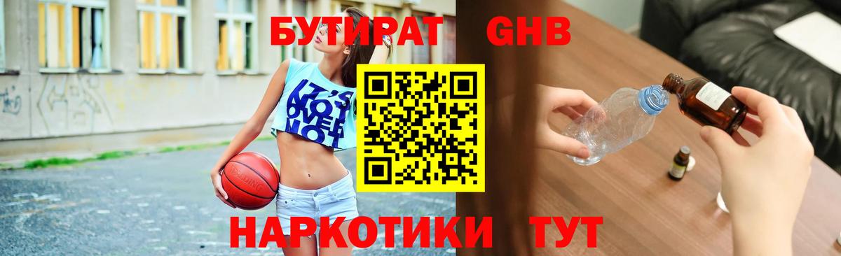 БУТИРАТ  БУТИРАТ жидкий экстази  Вход с VPN  Нарткала 