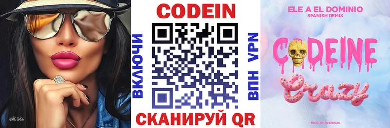 Кодеин Purple Drank  продажа наркотиков  kraken ТОР  Нарткала 