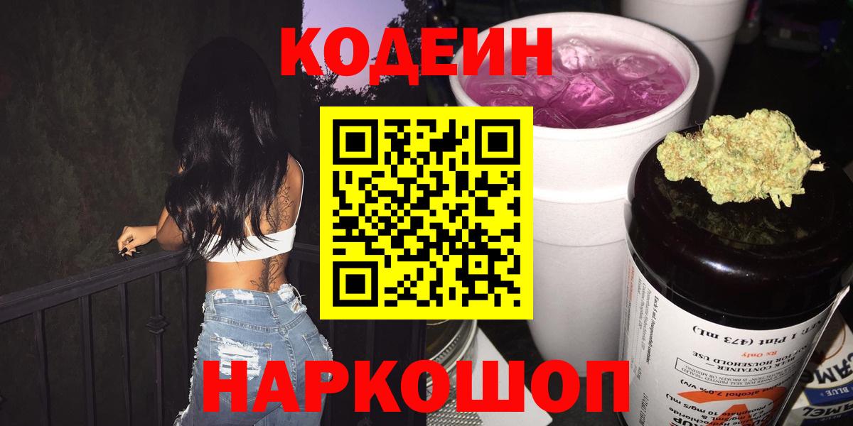 Кодеиновый сироп Lean напиток Lean (лин)  Вход с VPN  Нарткала 