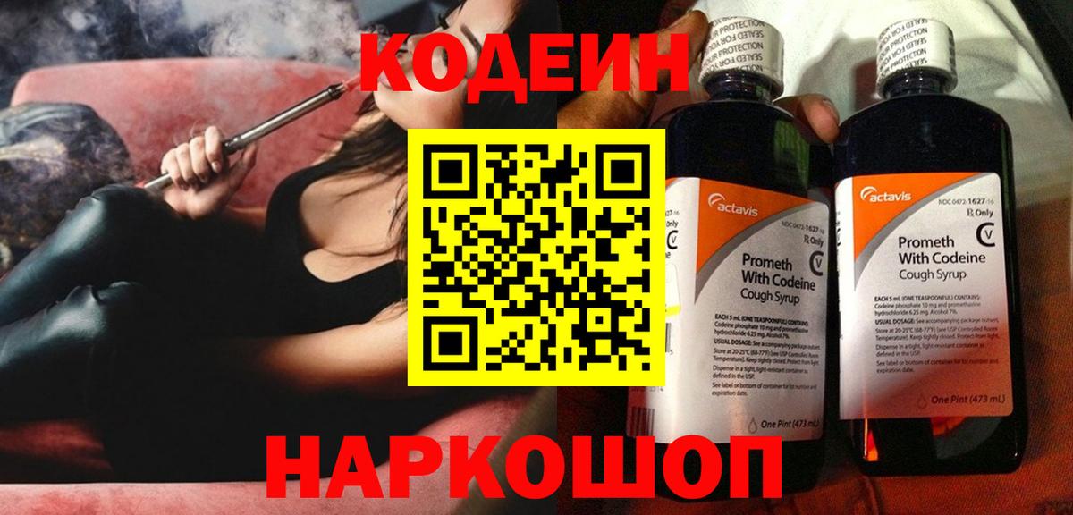 Кодеиновый сироп Lean Purple Drank Нарткала