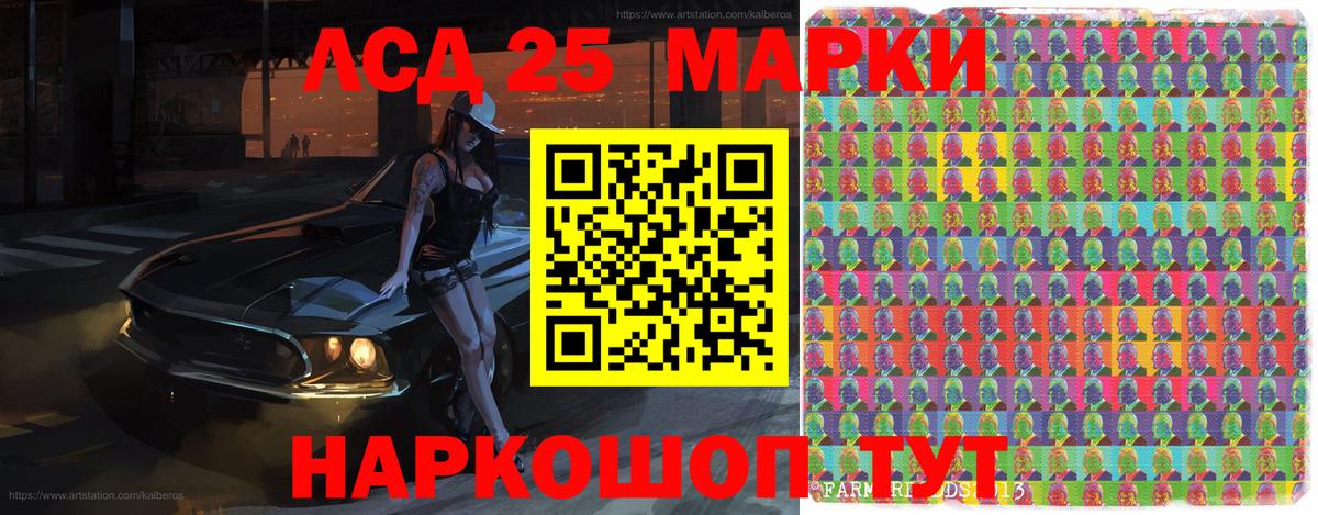 Марки 25I-NBOMe 1,5мг Нарткала